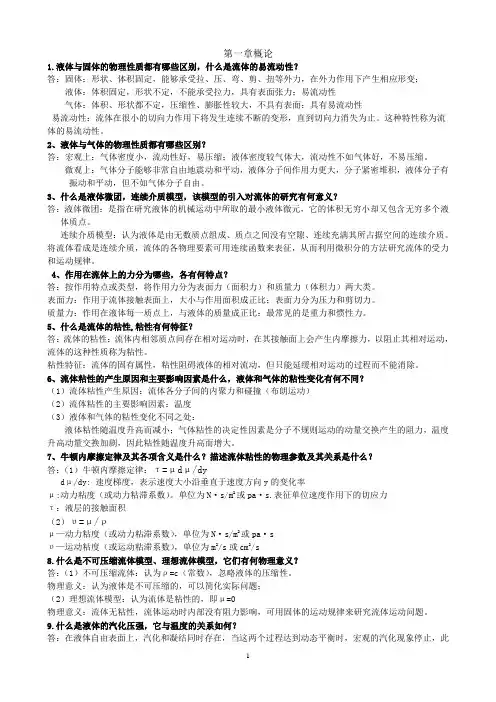 2018水力学复习题答案11