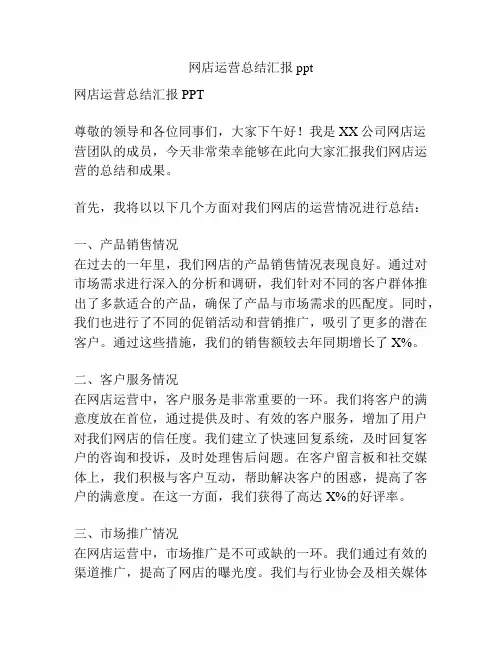 网店运营总结汇报ppt