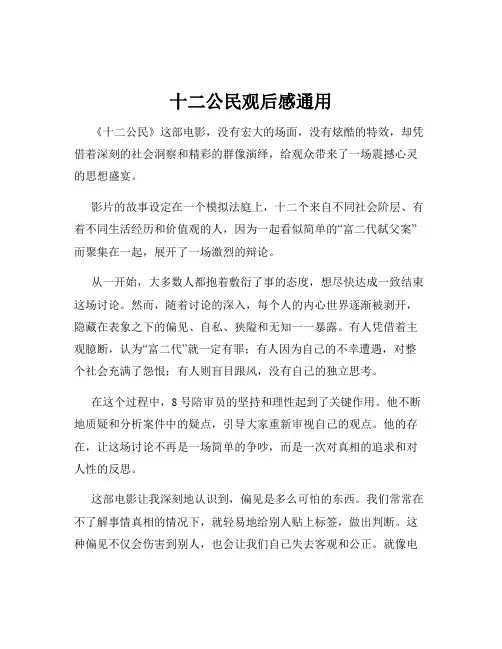 十二公民观后感通用