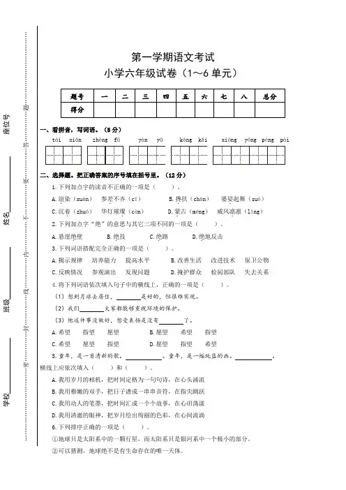 部编版语文六年级上册  测试卷(1-6单元)(含答案)