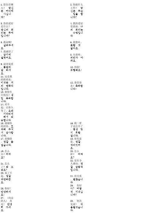 韩语常用语
