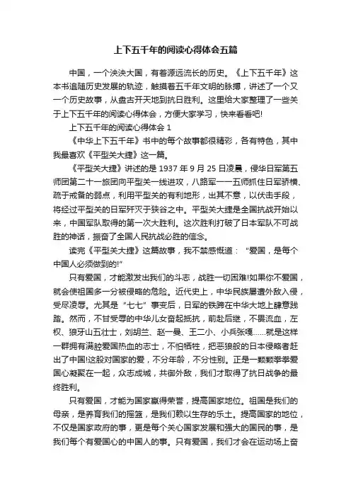 上下五千年的阅读心得体会五篇