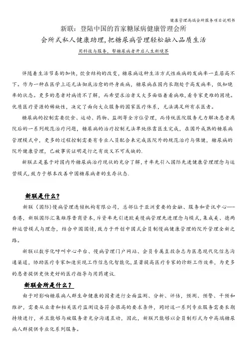 健康管理高端会所服务项目说明书