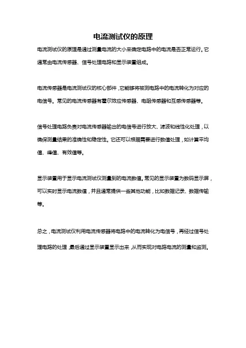 电流测试仪的原理