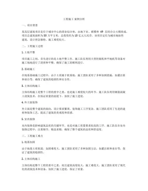 工程施工 案例分析