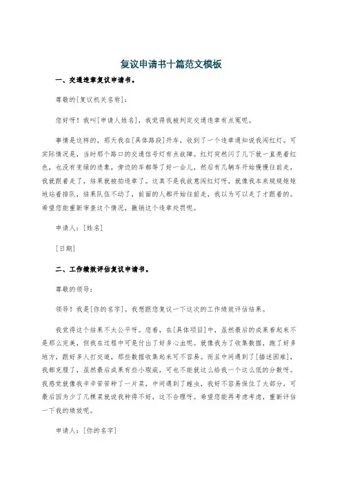 复议申请书十篇范文模板