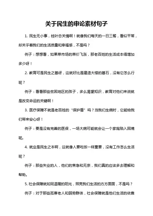 关于民生的申论素材句子