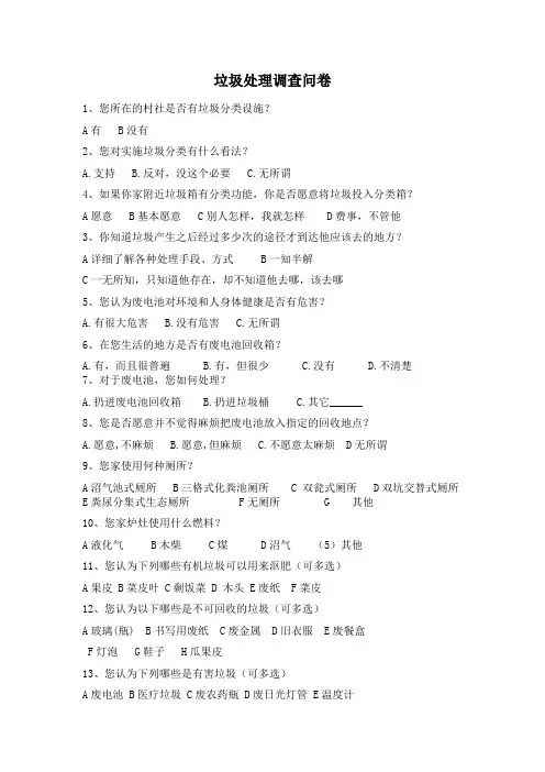 低碳环保调查问卷