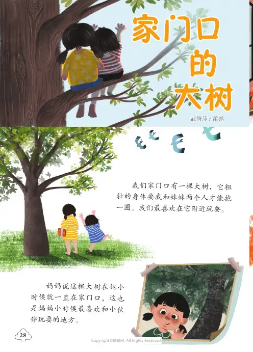 家门口的大树