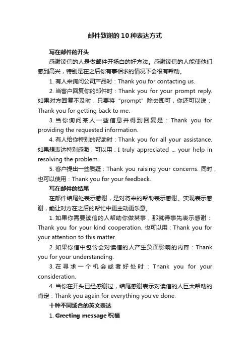 邮件致谢的10种表达方式