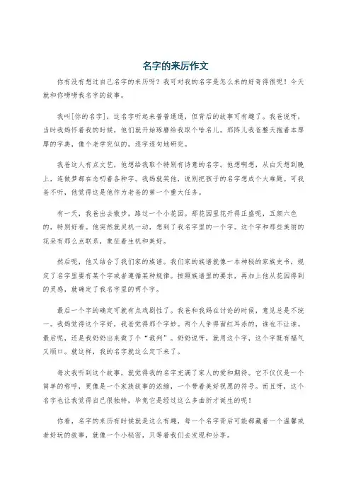 名字的来厉作文