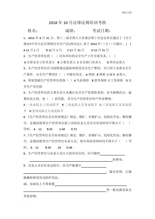 法律法规培训考核题目一(加油站)