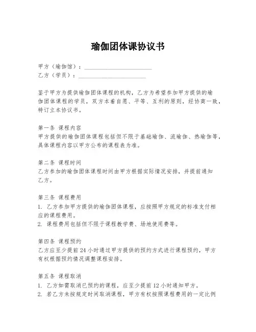 瑜伽团体课协议书