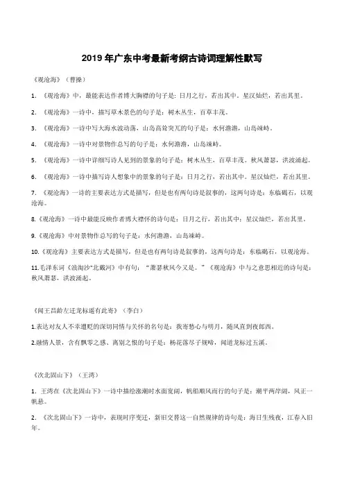 2019届广东中考古诗词理解性默写(完整版)