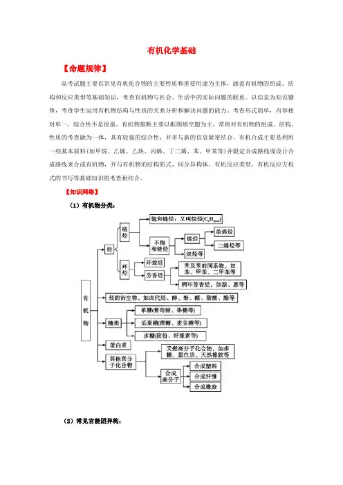 高考化学二轮 专题训练 专题十三 有机化学基础教案(教师版)