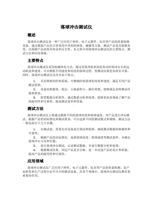 落球冲击测试仪