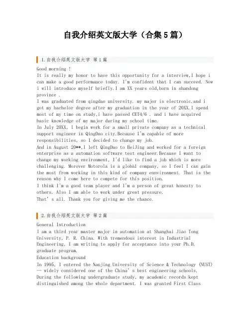 自我介绍英文版大学(合集5篇)