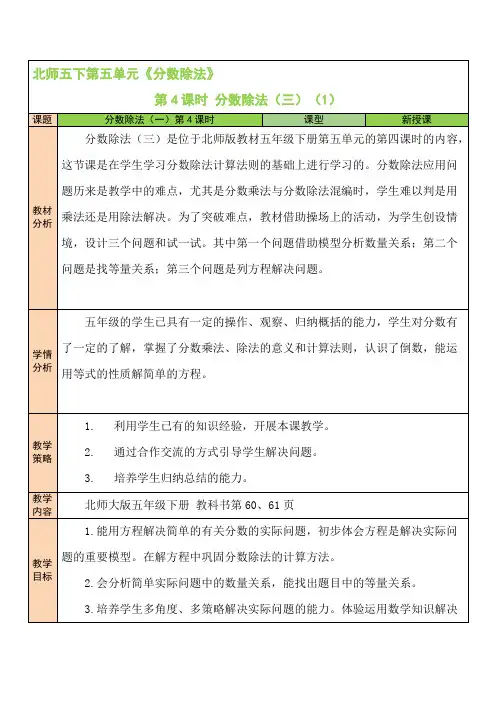 北师大版五年级数学下册第五单元 第4课时 分数除法(三)(1) 教学设计