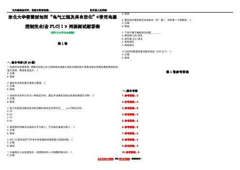 东北大学智慧树知到“电气工程及其自动化”《常用电器控制技术(含PLC)Ⅰ》网课测试题答案卷3