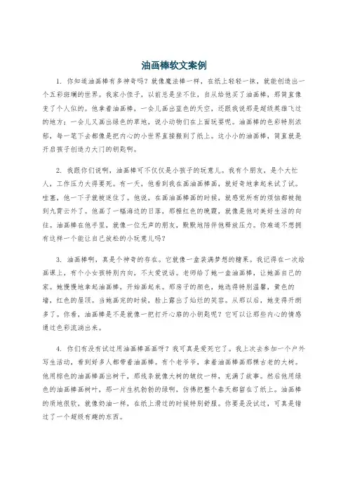 油画棒软文案例