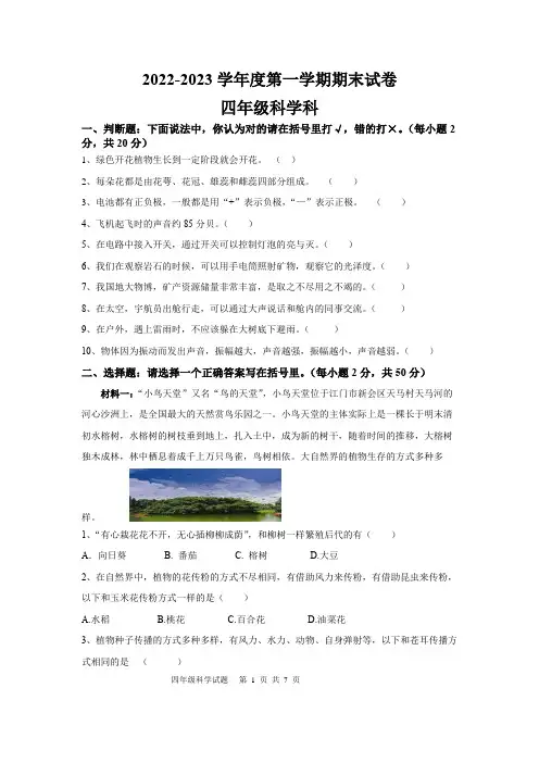四年级科学试题4
