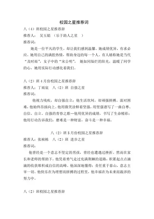 校园之星推荐辞
