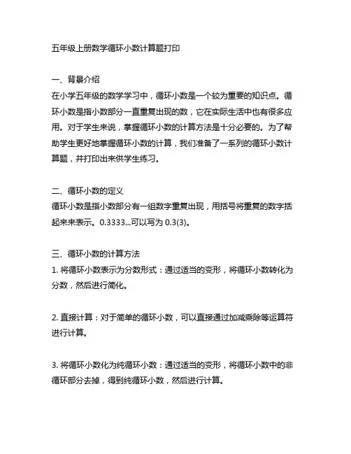 五年级上册数学循环小数计算题打印