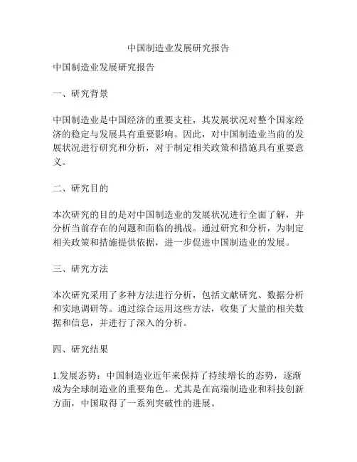 中国制造业发展研究报告