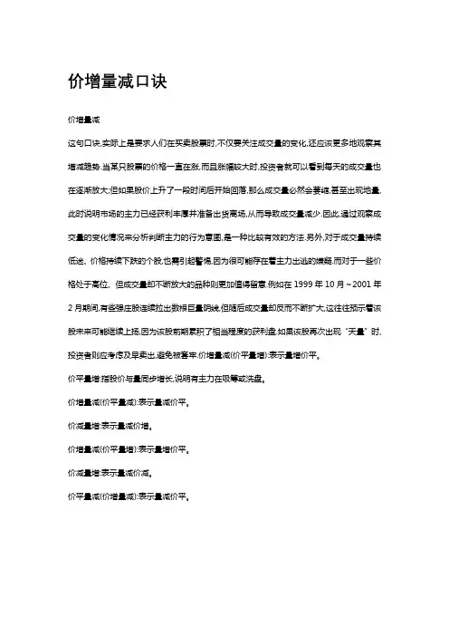 价增量减口诀