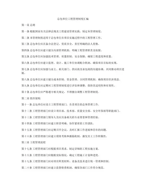 总包单位工程管理制度汇编