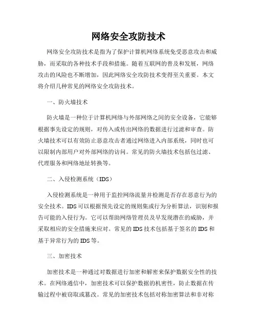 网络安全攻防技术