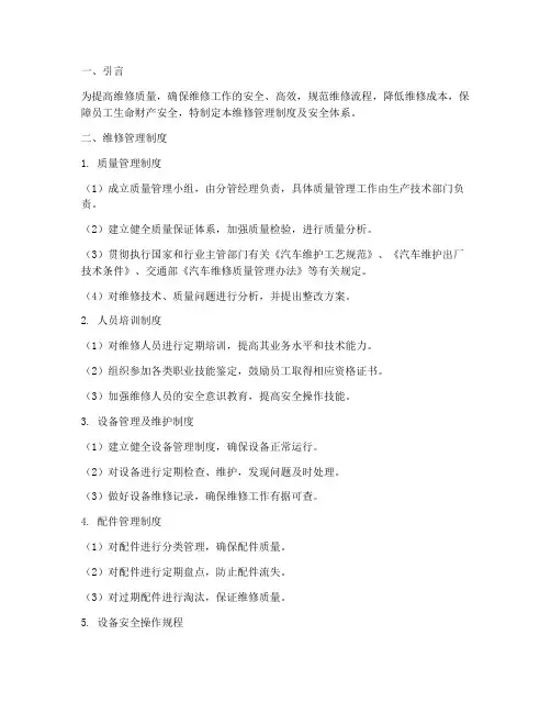 维修管理制度及安全体系