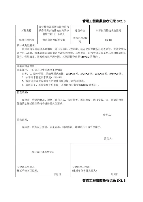管道工程隐蔽验收记录