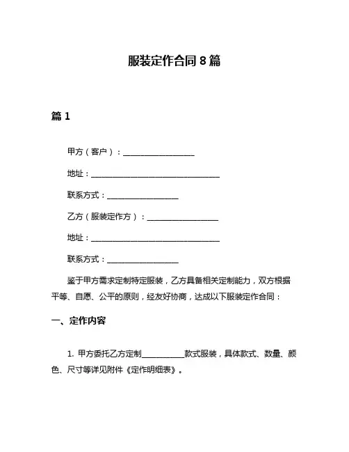 服装定作合同8篇