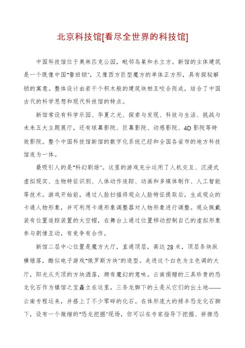 北京科技馆[看尽全世界的科技馆]