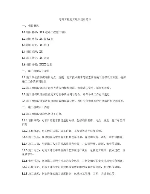 道路工程施工组织设计范本