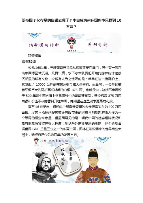 明帝国8亿存量的白银去哪了？李自成为何在国库中只找到10万两？