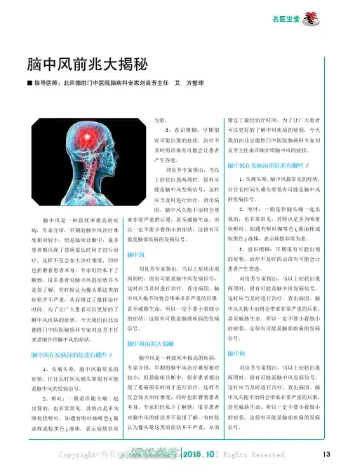 脑中风前兆大揭秘