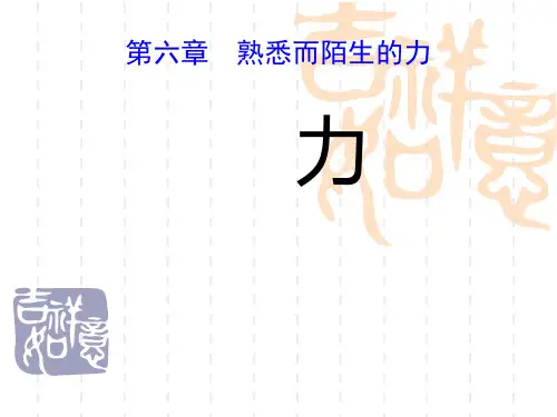沪科版物理八年级第六章第一节《力》ppt课件