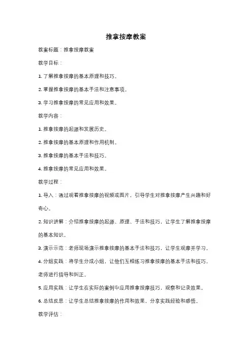 推拿按摩教案