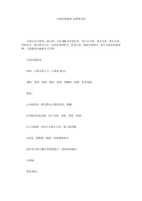 乌鸡怎样做菜_怎样炖乌鸡
