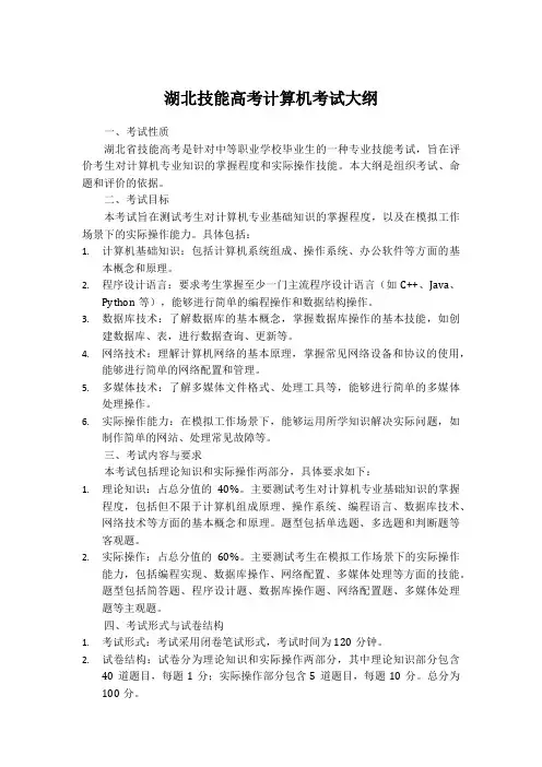 湖北技能高考计算机考试大纲