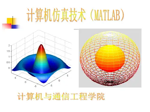 张志涌matlab第一讲基础准备入门2015