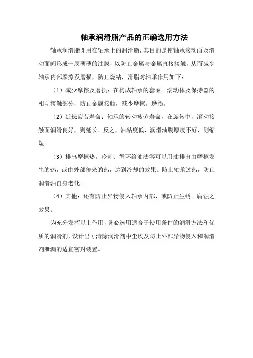 轴承润滑脂产品的正确选用方法