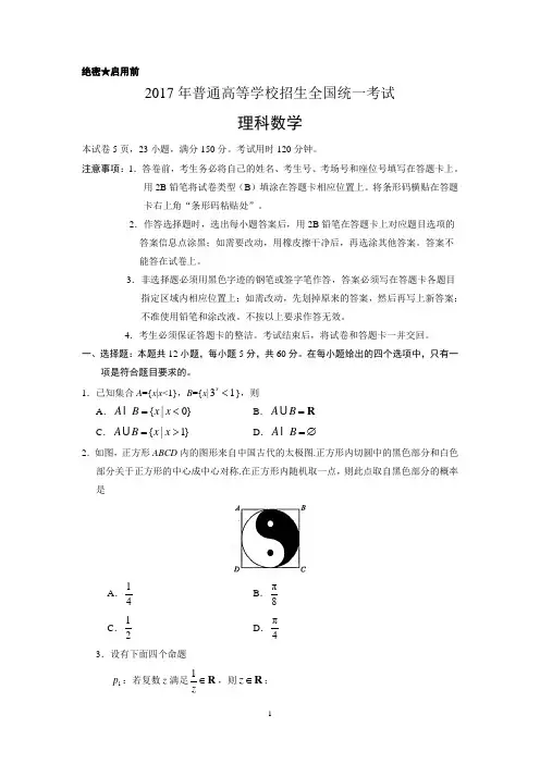 2017年新课标Ⅰ理数高考试题文档版(含答案)