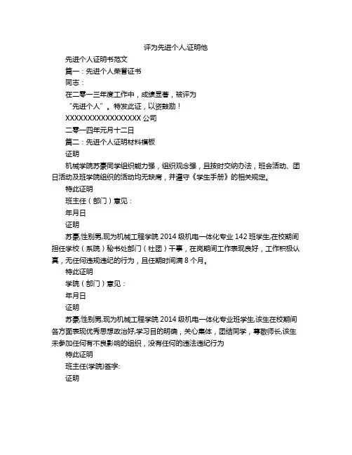 评为先进个人,证明他