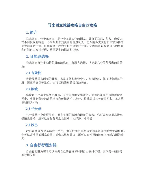 马来西亚旅游攻略自由行攻略