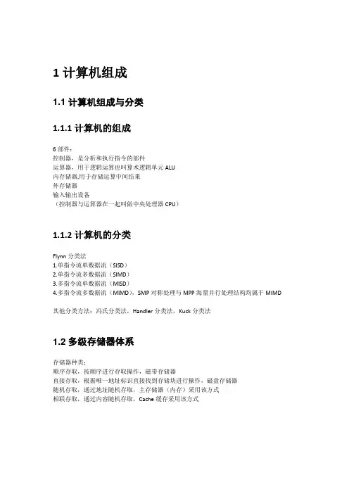 系统分析师笔记及知识点汇总讲义