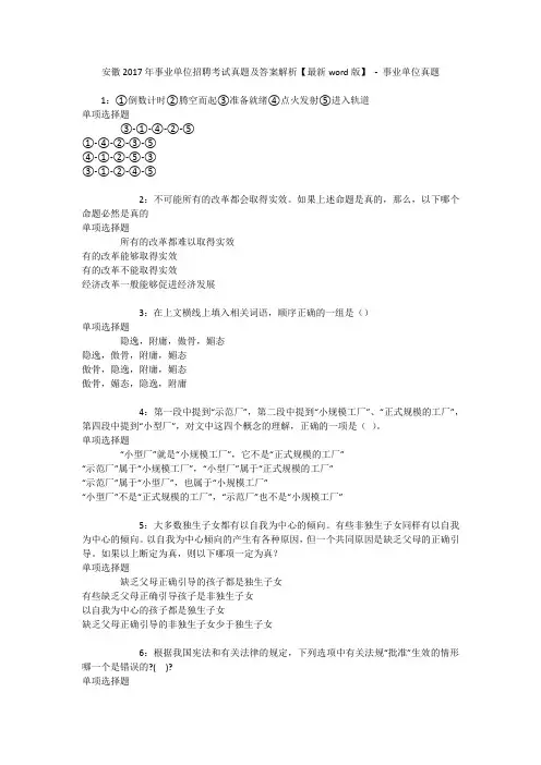 安徽2017年事业单位招聘考试真题及答案解析【最新word版】 - 事业单位真题