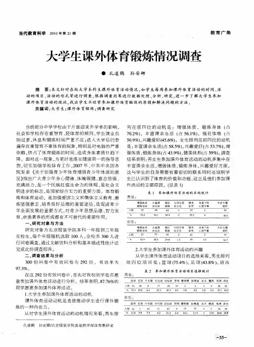 大学生课外体育锻炼情况调查